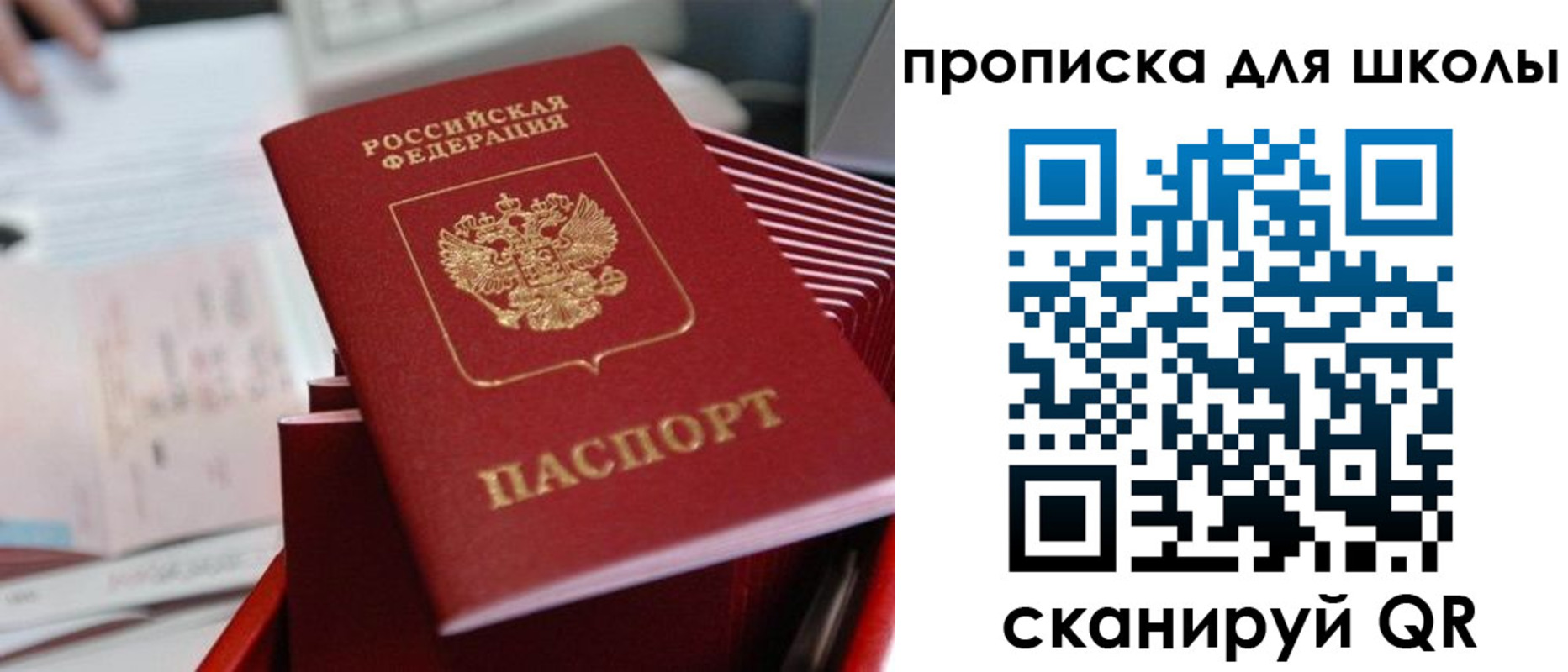 прописка для школы в Кудымкаре
